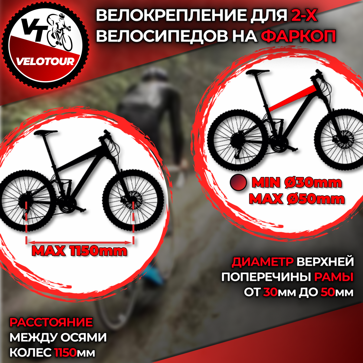 Велокрепление на фаркоп платформа VeloTour Kraken