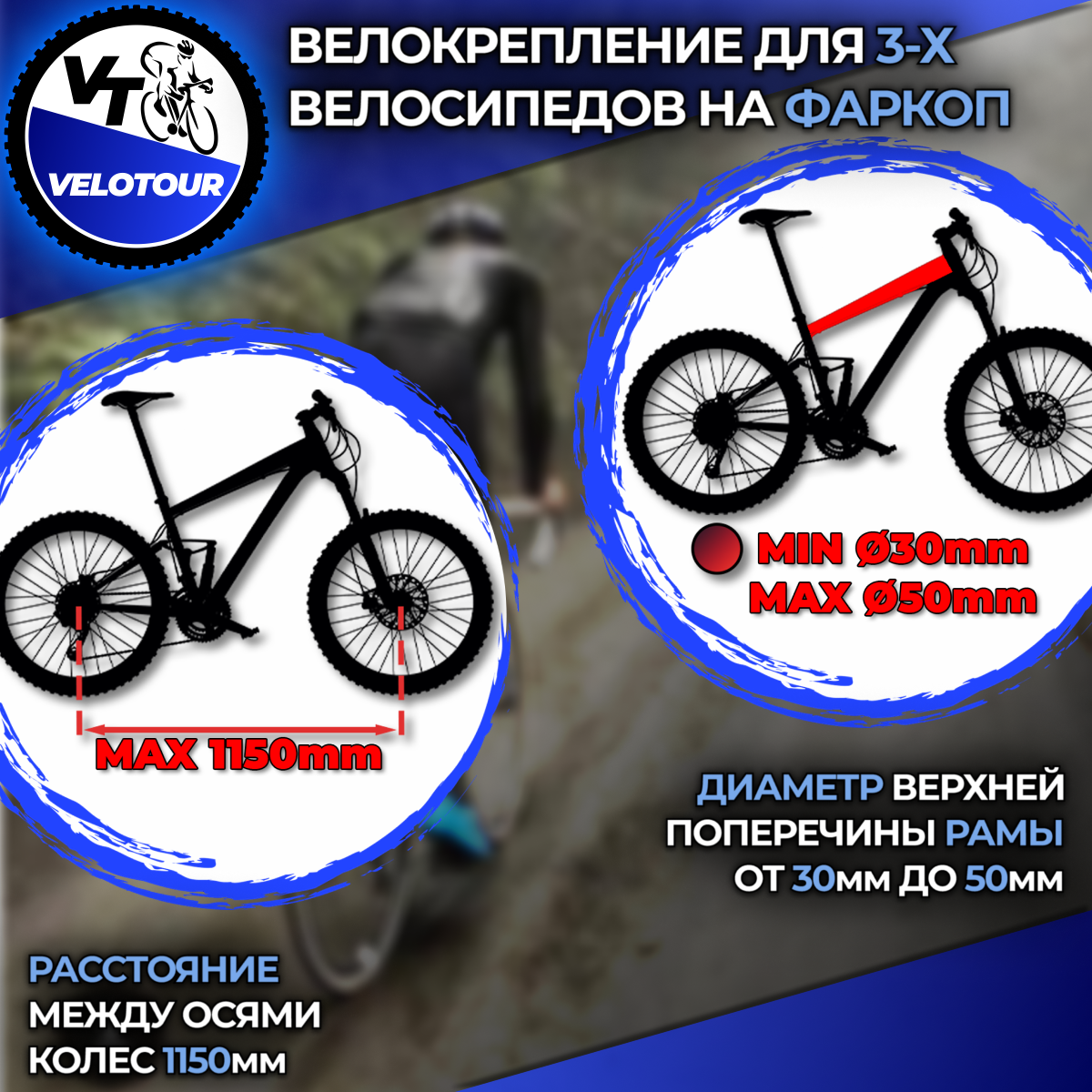 Велокрепление VeloTour Kraken 3