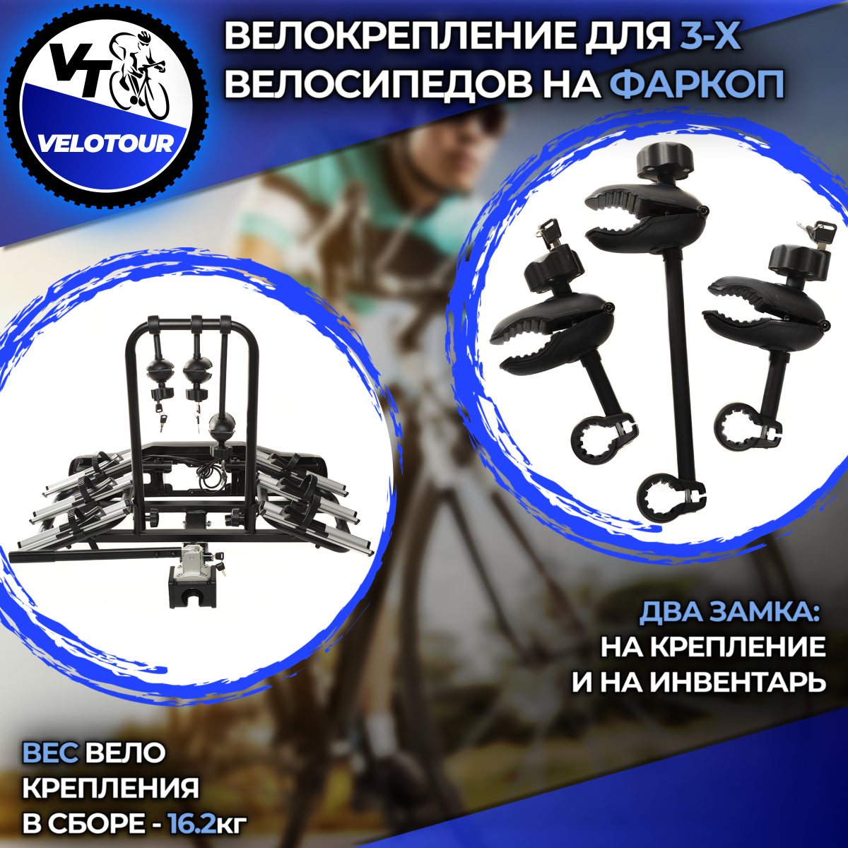 Велокрепление VeloTour Kraken 3