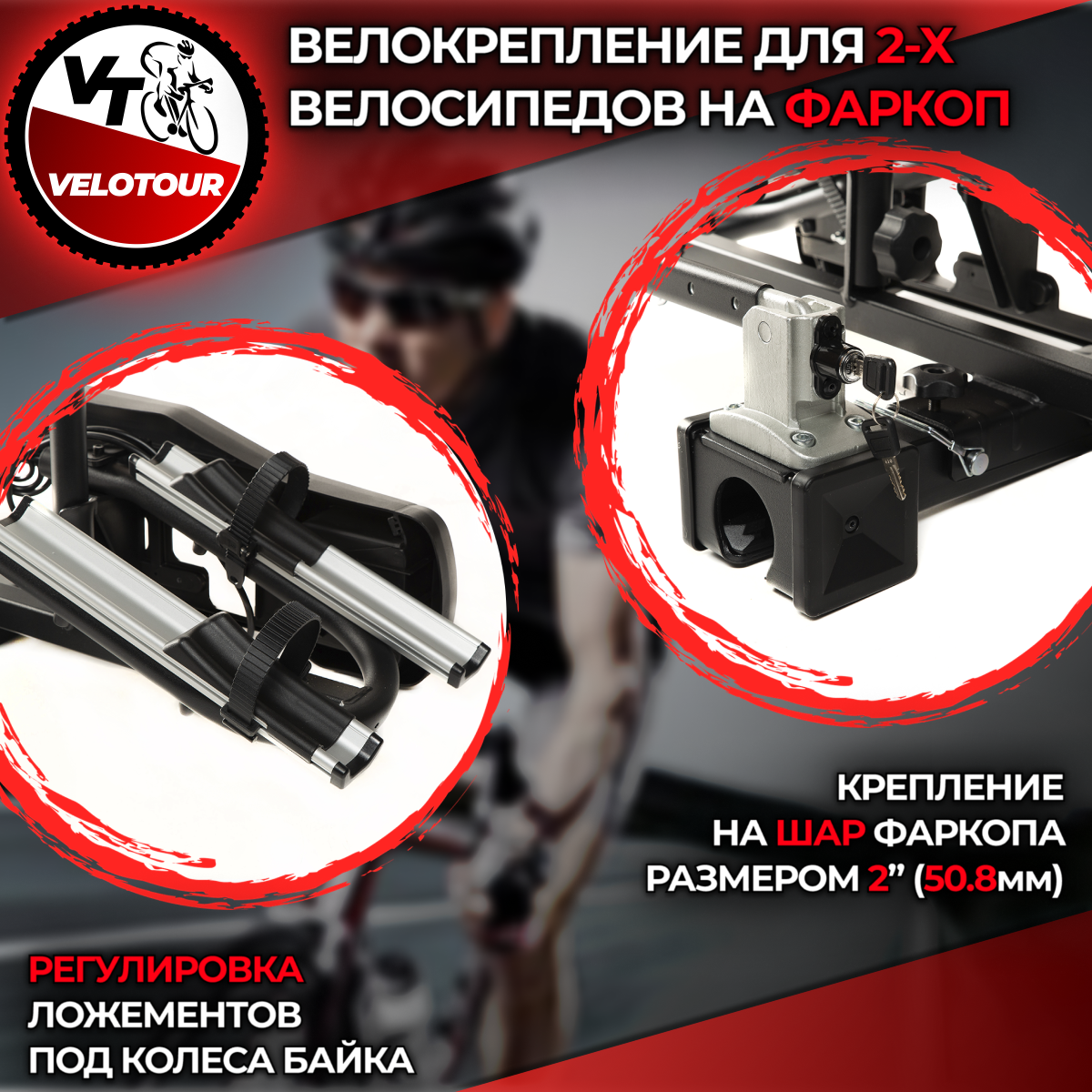 Велокрепление на фаркоп платформа VeloTour Kraken