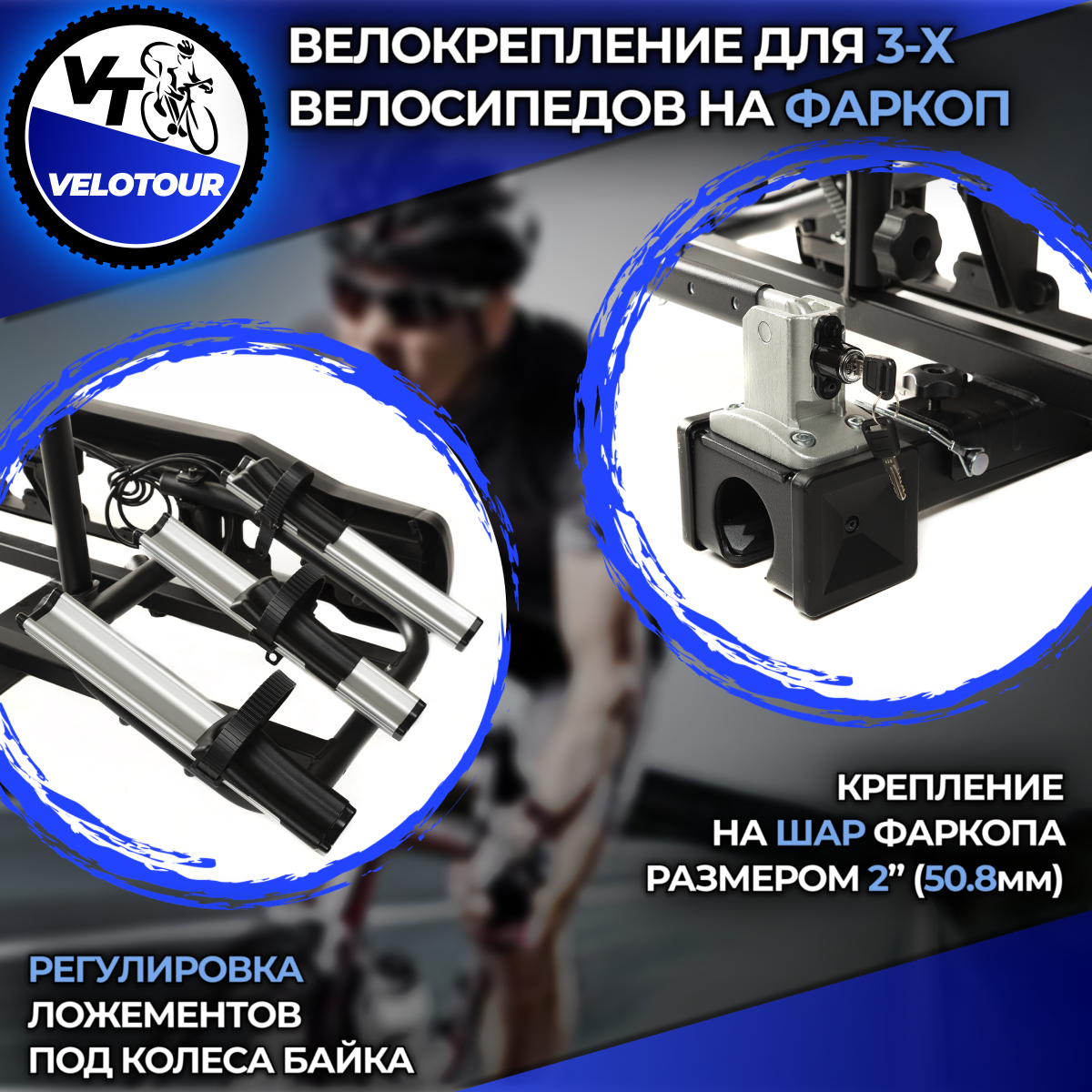 Велокрепление VeloTour Kraken 3