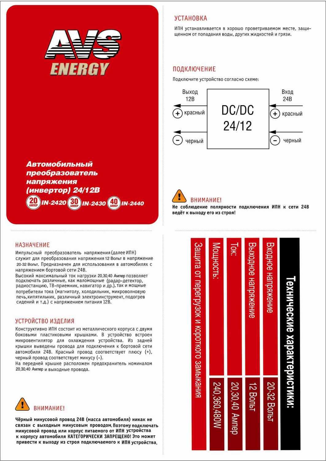 instrukciya_invertory_24-12