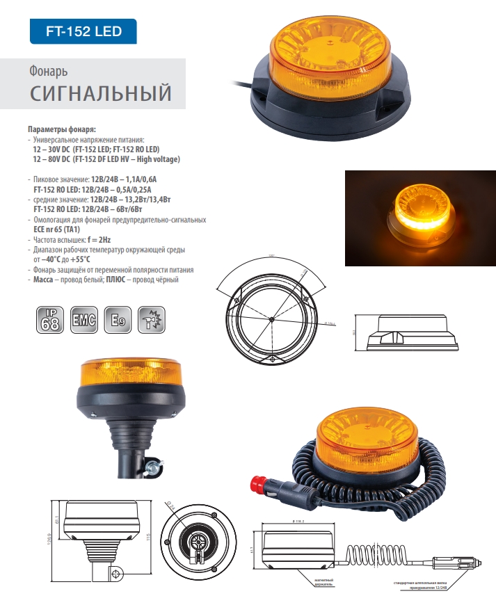 FT-152 DF LED MAG M78 HV-3