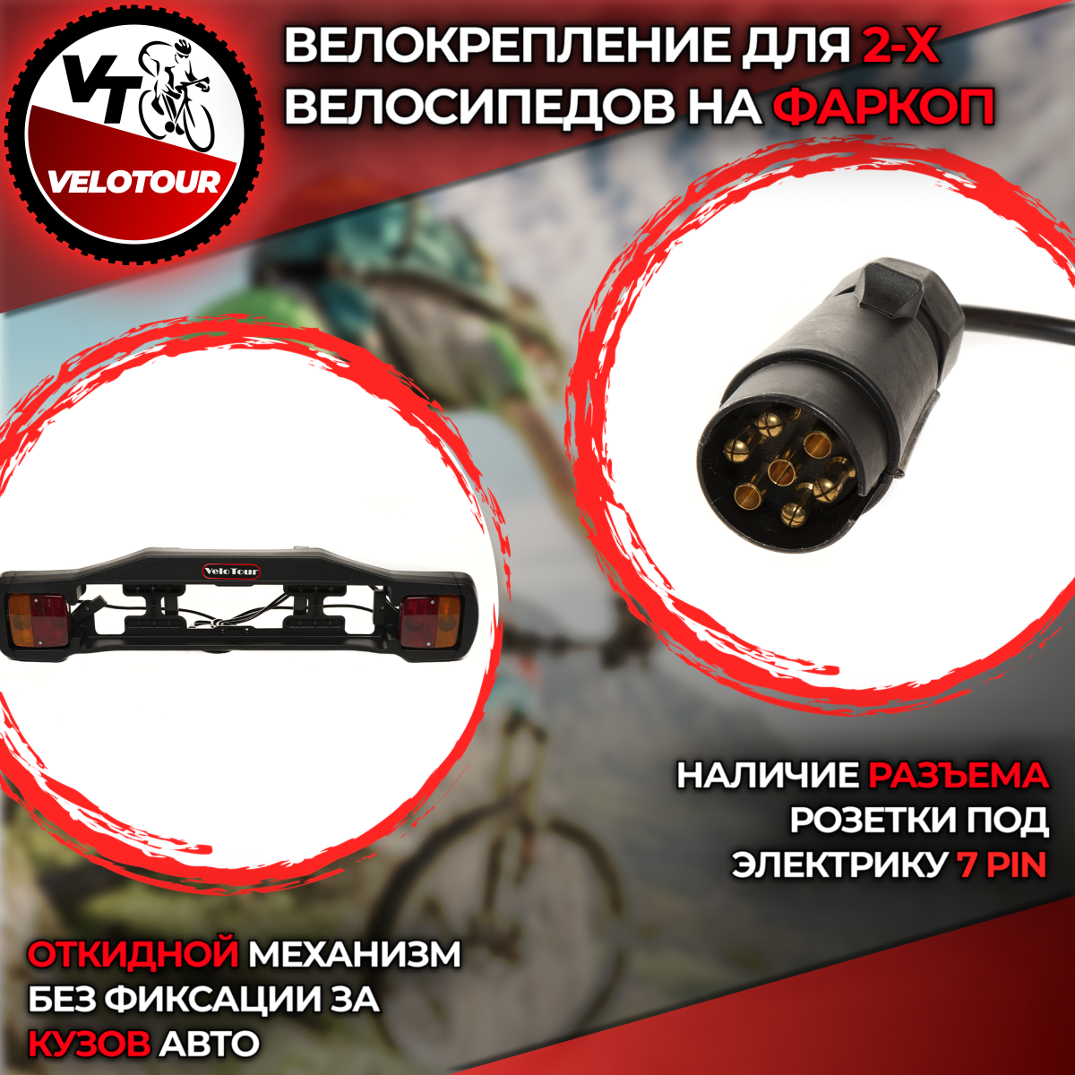 Велокрепление на фаркоп платформа VeloTour Kraken