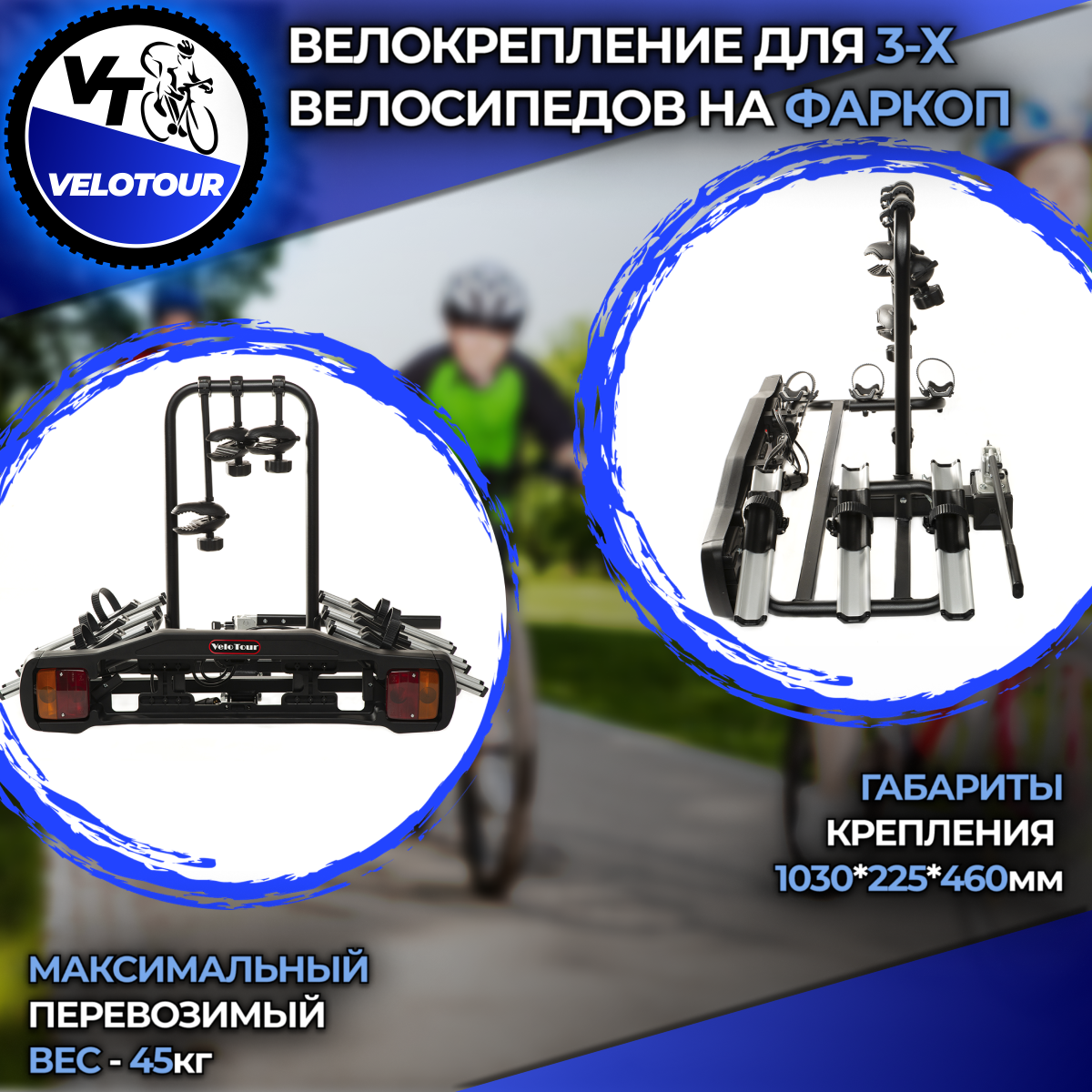 Велокрепление VeloTour Kraken 3