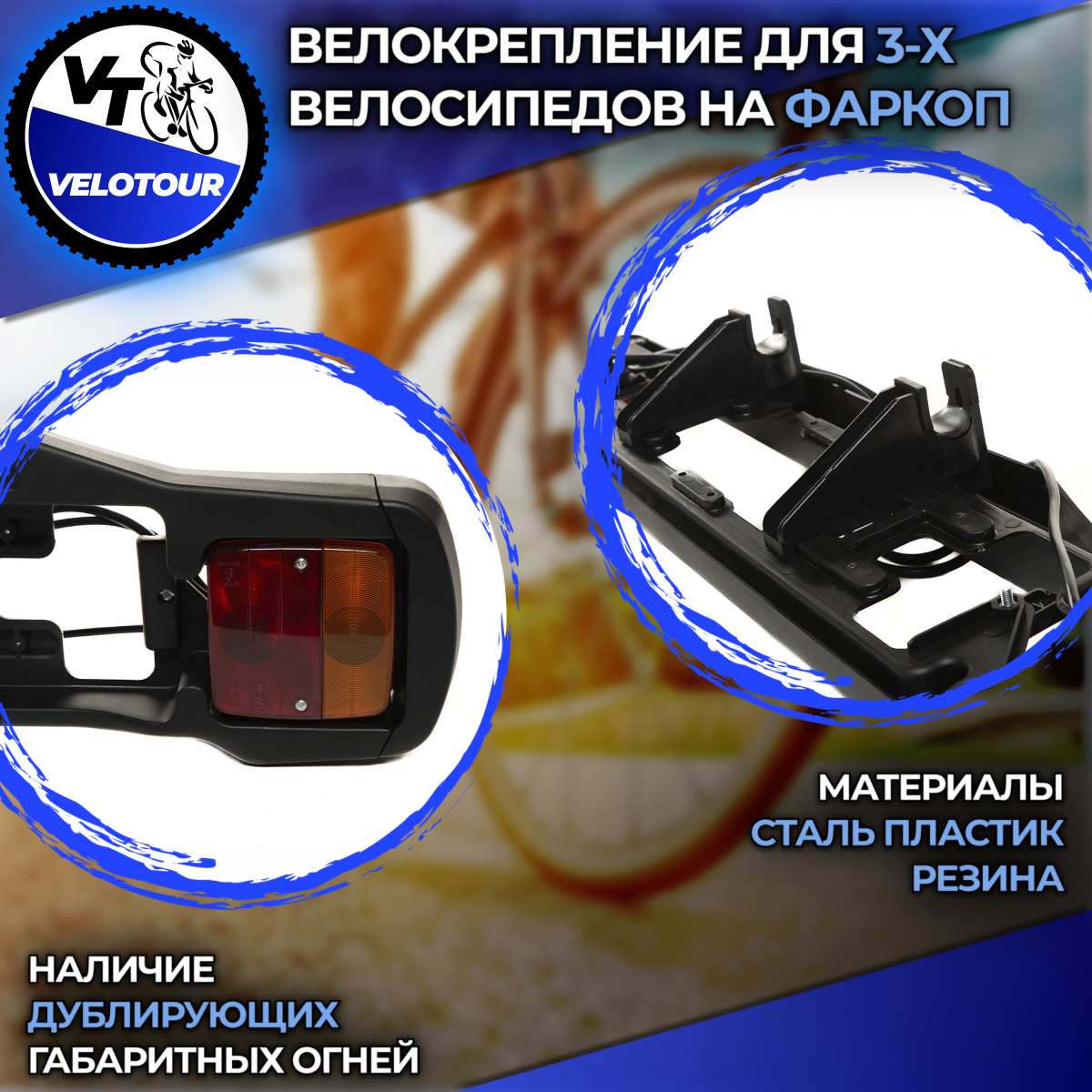 Велокрепление VeloTour Kraken 3