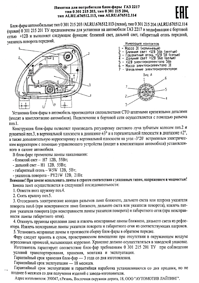 Фара 3302 старого образца