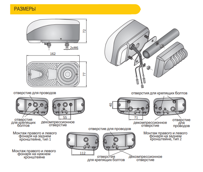 Фонарь передний Wesem LA5.39805 (правый)