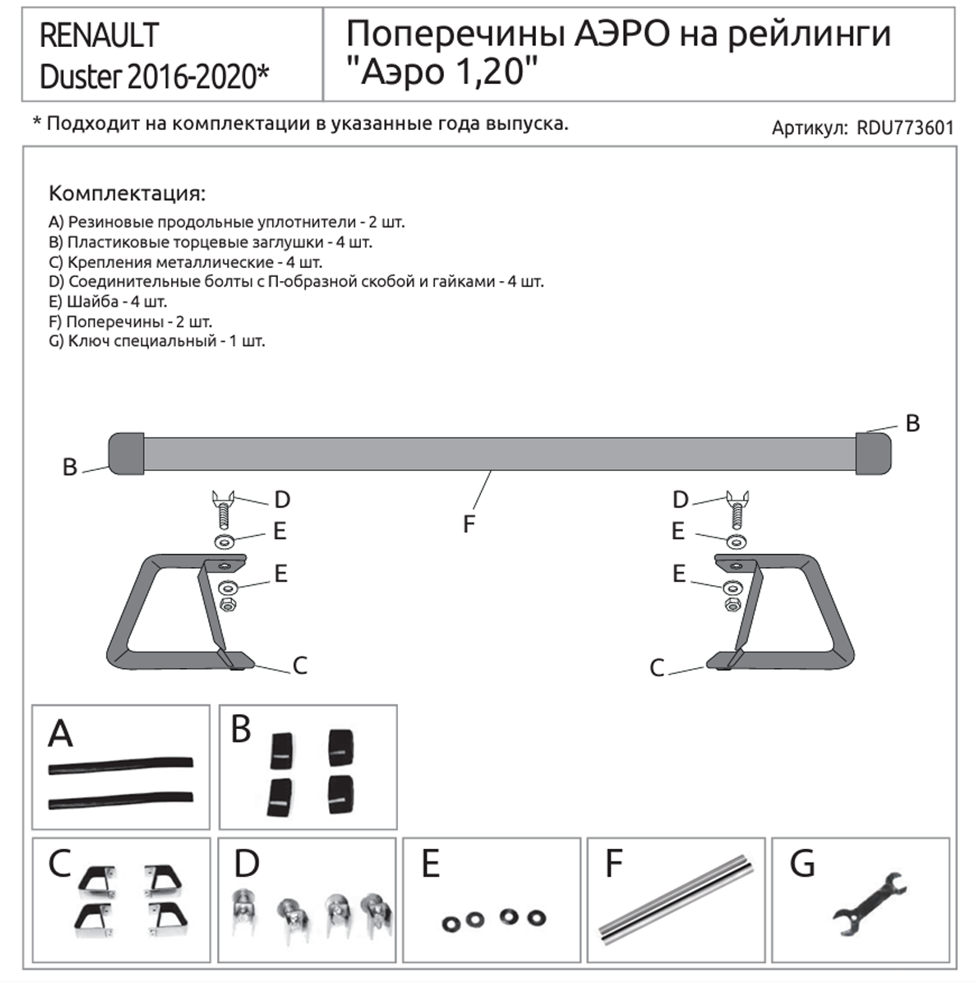 БАГАЖНИК ДАСТЕРА РАЗМЕРЫ