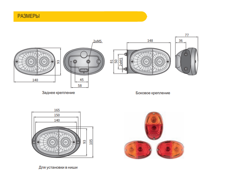 Фонарь передний LT3.48450 - переднебоковой ук. поворота, габ. огонь