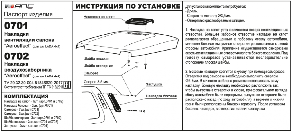 Накладки на вентиляционные отверстия нива