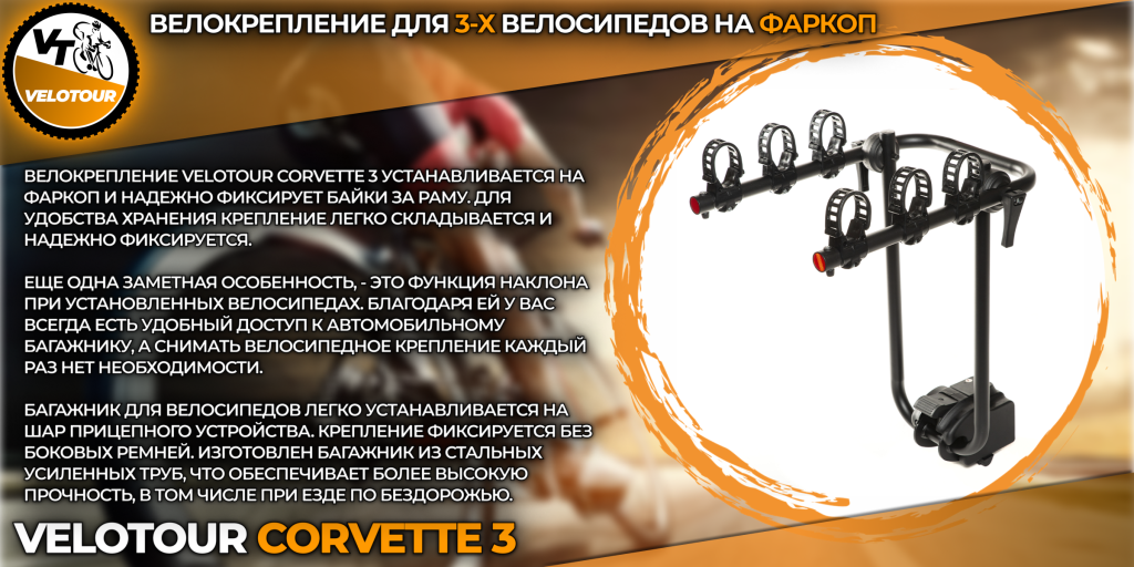 VeloTour Corvette 3 Rich 1.png